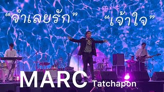 จำเลยรัก, เจ้าใจ - MARC TATCHAPON, Durex Together Concert at Bitec Bangna