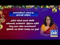 අලුත් මාවතකට ගෙන ආ ප්‍රේමයේ අරුණැල්ල මෙවර නත්තලයි ජනපතිගේ නත්තල් සුබ පැතුම් පණිවිඩය