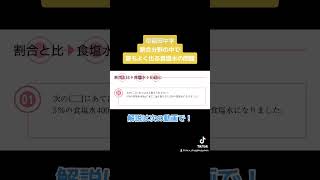 早稲田中学 割合分野の中でもっともよく出る食塩水の問題 #中学受験 #受験勉強 #逆転合格 #早稲田