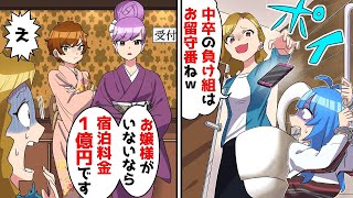 社員旅行で中卒の私を空港に置き去りにした自称エリート上司「中卒の負け組はお留守番ねｗ」→現地の高級旅館で受付「お嬢様がいないなら宿泊料金1億円です」上司「は？」