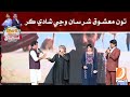 Ton Wanji Mashooq Shar San Shade Kar | Dharti Tv Mega Festival Hyderabad l Dharti TV