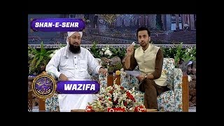 Shan-e-Sehr (Wazifa Segment) - 4th June 2017