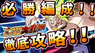 ドッカン大乱戦VSブロリー攻略　【ドッカンバトル】 Dragon Ball Z Dokkan Battle