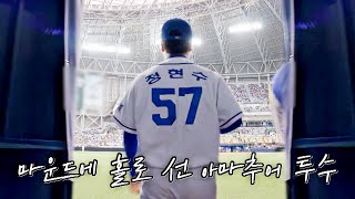 A new history! Pitcher Jung Hyun-soo's first starting debut 💥