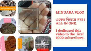 একের ভিতরে সব। All in One. প্রথম 1000 জন সাবস্ক্রাইবার এর উদ্দেশ্যে এই ভিডিওটি উৎসর্গ করলাম।