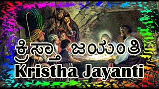 Kristha Jayanti