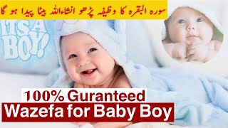 how to conceive baby boy 100% guaranteed | Surah Bakara ka wazifa for baby boy | beta paida ho ga