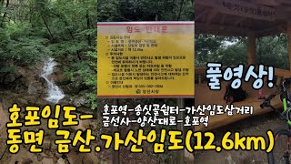 호포임도-동면 금산.가산임도(12.6km)/호포역-송싯골쉼터-가산임도삼거리-금선사-양산대로-호포역