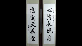 寶光崇正 傳承永久。永垂不朽 參展書法特集