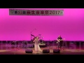 第32回麻生音楽祭2017〜つるひでこ〜ポピュラーミュージックショー