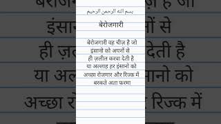 बेरोजगारी #viralvideo#motiva #fecbookviral #youtubeshorts #shortvideo #trending#trending #urdu