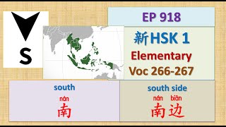 [EP 918] New HSK 1 Voc 266-267 (Elementary): 南、南边 || 新汉语水平3.0初级词汇1 || Join My Daily Live