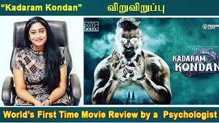 Kadaram Kondan Movie Review by Dr.Abilasha Psychologist | Kamal Haasan | Vikram | Akshara Haasan |