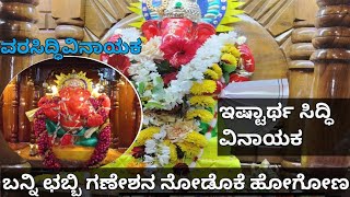 Chabbi Ganesha Dharshana || ಛಬ್ಬಿ ಶ್ರೀ ಗಣೇಶೋತ್ಸವ 2024 || #sangeetamanju24 #Hubballi #Chabbi