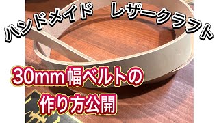 [レザークラフト店 経営15年]こんな感じに作って、穴場のアイテムを作ってみてください