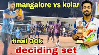 FINEL MATCH DECIDING SET MANGALORE VS KOLAR RAKI YASHWANT PAKSHI NIKHIL PRAFULL