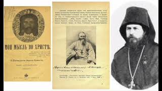 6. О приобщении людям деятельности Божества // Антоний Булатович. Моя мысль во Христе