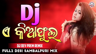 A Kia Phula Chumku Chuma || Old Sambalpuri Dj Full2 Desi Remix || Mix By Dj Dev Prem Remix