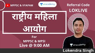 Polity | राष्ट्रीय महिला आयोग / National Women Commission  | MPPSC \u0026 MPSI | Lokendra Singh