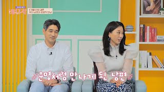 교회에서 피어난 사랑 ㅎ_ㅎ♥ 김현정-김부환의 첫 만남.ssul 부부의 발견 배우자(baewuja) 85회 | JTBC 220322 방송