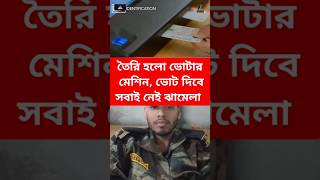 প্রথমে ৫০০ টাকাসহ দালাল, এবার শুধু নষ্ট ইভিএম পেলো দুদক | Maasranga News | Bangla News TV