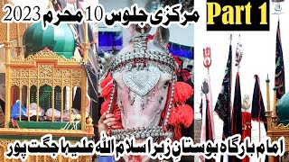 PART 1: Markazi Jaloos 10 Muharram 1445/2023 At IMAM BARGAH BOSTAN E ZAHRA(sa) Jagatpur Faisalabad