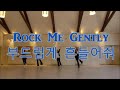 Rock Me Gently  LINE DANCE  부드럽게 흔들어줘  7080 팝 라인댄스
