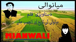 Travel to Mianwali | Historical places of mianwali | میانوالی کی سیر