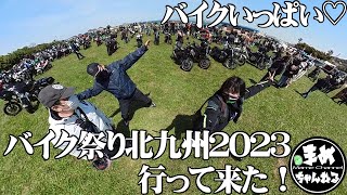 【モトブログ バイク女子】バイク祭り北九州に行ってみた！ZX10Rが入院したので代車のZ400は軽い！