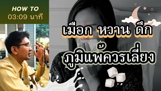 อาหาร 3 อย่าง ภูมิแพ้ ควรเลี่ยง - สัปปายะ How to