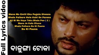 Mana Mo Emiti Eka Lyrics video | Balunga Toka | Odia movie song | Anubhav Mohanty | Barsha