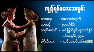 ကျန်ရစ်မလေးအလွမ်း - စုလတ်နိုင် - Su Latt Naing