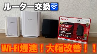 Wi-Fi最適化　ソフトバンクルーター交換　BUFFALO設置