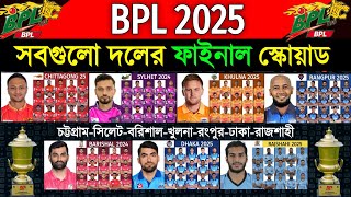 BPL 2025 - All Teams Full \u0026 Final Squad | BPL 2025 All Teams Final Squad | BPL 2025 Players List |