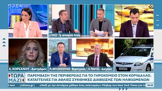 Ο Δ. Πάκος για τις καταγγελίες για διαφθορά στην αστυνομία και τις κρίσεις | Τώρα μαζί | 12/02/2023