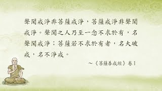 阿含正義(二) 076 人間佛教是不是佛教二 甘正祺老師