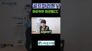 골프로 마라톤을 한다면? Feat.180홀완주🏃⛳️