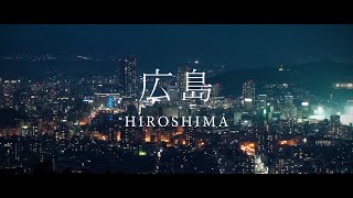 HIROSHIMA - 広島 [夜景 - Cinematic Night View(4K)](Lumix GH5)