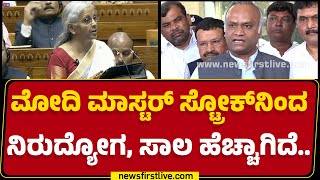 Union Budget 2025 : ಕೇಂದ್ರ ಬಜೆಟ್​ ಬಗ್ಗೆ Priyank Kharge ಫಸ್ಟ್​ ರಿಯಾಕ್ಷನ್​..| Nirmala Sitharaman