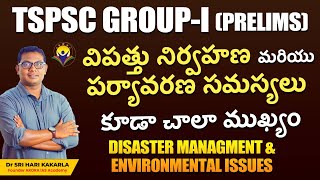 DISASTER MANAGEMENT|ENVIRONMENTAL ISSUES|TSPSC GROUP-I|PRELIMS|BY DR.SRI HARI KAKARLA SIR|ARORA IAS