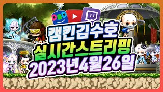 [단퐁회 6인 모임+해조형 템진단] 2023년 4월26일 생방송 풀버전