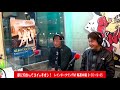 第二章第194回2021年12月16日夢に向かってスイッチオン！田丸栄作さん＆宍戸マサルさん＆久保安宏さん