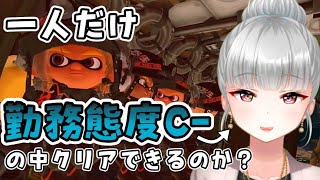 【メンバー固定型プラベ】先生、ななみ君がちゃんとバイトしてくれません【 #スプラトゥーン3 】