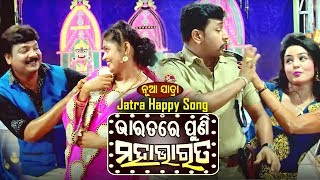 New Jatra Happy Song - Tup Tap Tupur Tapur Padichi - ଟୁପ୍ ଟାପ୍ ଟୁପୁର ଟାପୁର ପଡ଼ିଚି |