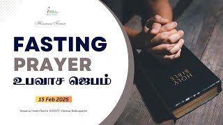 🔴🅻🅸🆅🅴 | உபவாச ஜெபம் Fasting Prayer | 15 Feb 2025 | Pr.O.Daniel Osborn #hosannatower #live