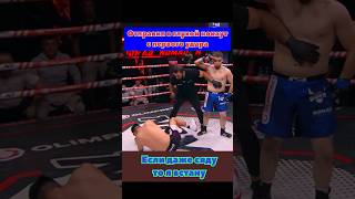 Отправил в глухой нокаут  с первого удара оппонента!!! Харун Бозиев vs Каныш #shorts #popmma