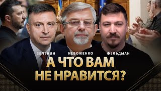 А что вам не нравится? | Виктор Небоженко, Всеволод Зеленин, Фельдман | Альфа