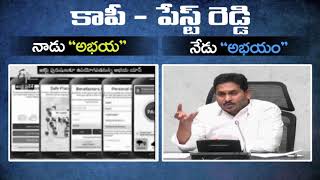 కాపీ - పేస్ట్ జగన్ రెడ్డి | Sticker CM Ys Jagan Mohan Reddy |