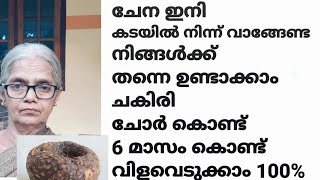 ചാക്കിലെ ചക്കറിചോറിലെ ചേനകൃഷി വിളവോകുടം പോലെ നിങ്ങളും ചെയ്തു നോക്കു