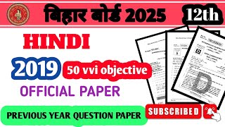 class 12th hindi || 2019 previous year question paper || most vvi objective for bihar board 2025